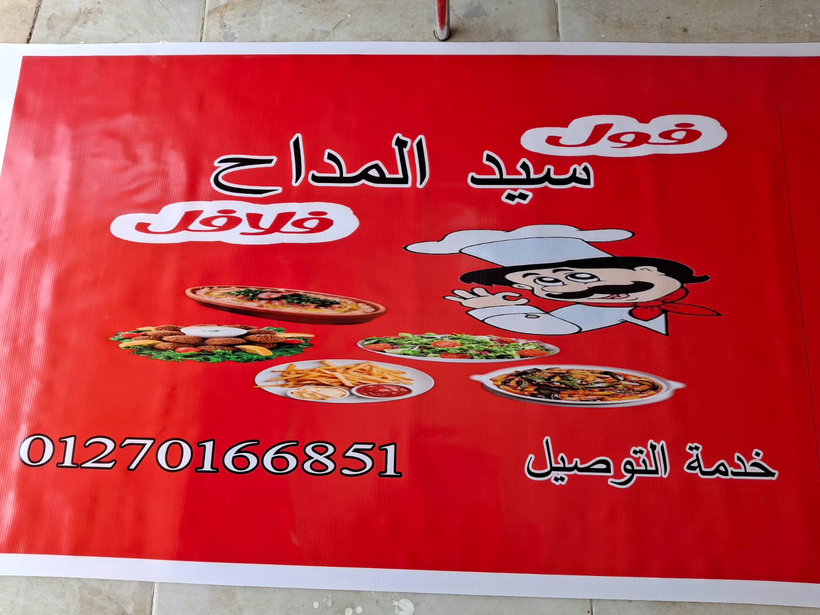 سيد المداح